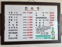 천수정