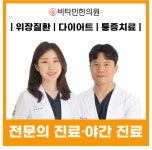 비타민한의원