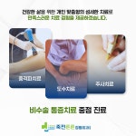 죽전튼튼정형외과의원