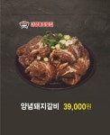 마장동화로집 산곡점