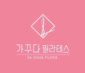가꾸다필라테스운양점