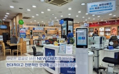 다비치안경 김해삼계점