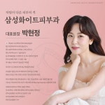 삼성화이트피부과의원