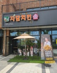 자담치킨 무안오룡점