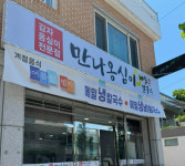 만나옹심이손칼국수