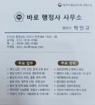 박인규행정사사무소