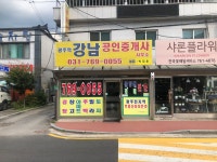광주역강남공인중개사사무소