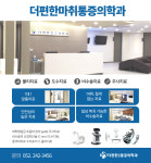 더편한마취통증의학과의원