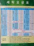 뉴스타세탁소