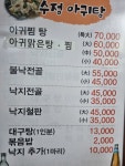 수정아구찜