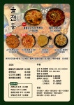 율전동