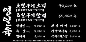 영일육