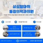 삼성탑마취통증의학과의원