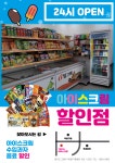탑24시무인아이스크림