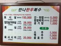 만나한우 복수집