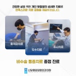 모두탑365정형외과의원 신당점