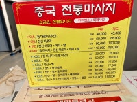 중국전통마사지