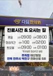 다담한의원