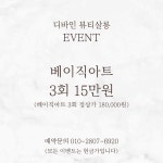 디바인 뷰티살롱