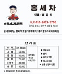 홍세차