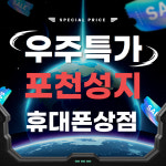 휴대폰 상점
