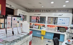 다비치안경 김해삼계점