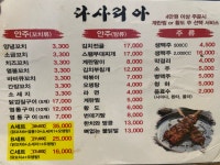 다사리아닭꼬치