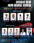 JMT정무태권도 줄넘기스쿨 본점