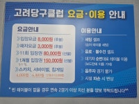 고려당구클럽