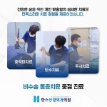 한스신경외과의원