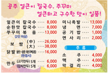 명호공주얼큰이칼국수쭈꾸미 대전본점