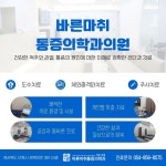 바른마취통증의학과의원