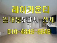 선경레이카운티부동산공인중개사사무소