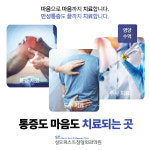 성모퍼스트정형외과의원