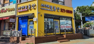 서해부동산공인중개사사무소