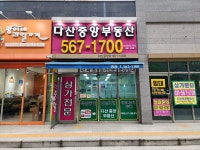 다산중앙공인중개사사무소