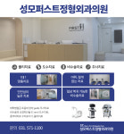 성모퍼스트정형외과의원