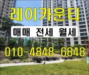 선경레이카운티부동산공인중개사사무소