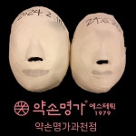 약손명가 과천점