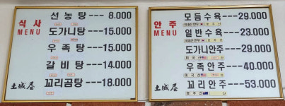 토성옥