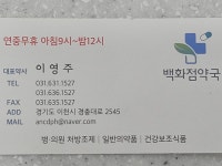 백화점약국