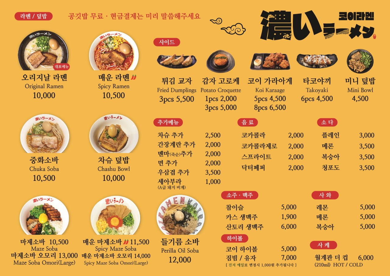 코이라멘 장충동점 이미지