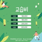 책나무 교방독서논술교습소