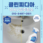 입주청소 클린피디아 강서점