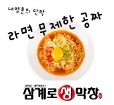 삼계로 생막창