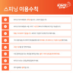 킴스짐 헬스 PT 스피닝