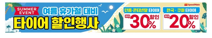 스피드메이트 방이점