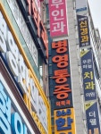 병영 마취통증의학과의원