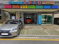 성남자동차외장관리 오토스킨