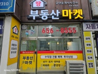 부동산마켓공인중개사사무소